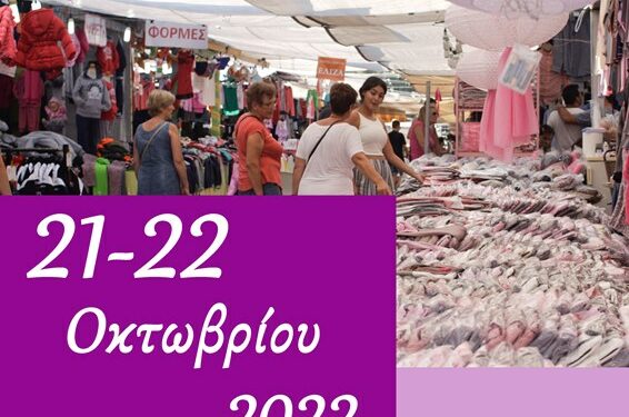 Εμποροπανήγυρη