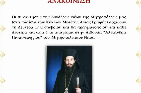 συναξεων