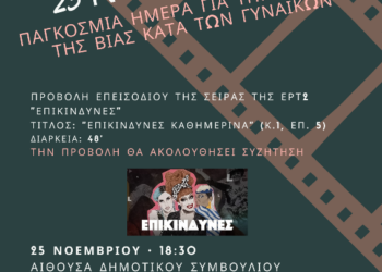 Εκδήλωση