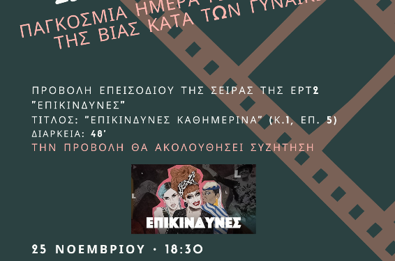 Εκδήλωση