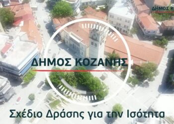 Σχέδιο Δράσης Ισότητας 2022