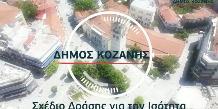 Σχέδιο Δράσης Ισότητας 2022