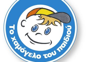 Χαμόγελο του Παιδιού