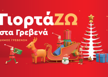 Δήμος Γρεβενών, ΓΙΟΡΤΕΣ