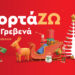 Δήμος Γρεβενών, ΓΙΟΡΤΕΣ