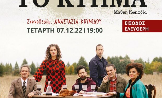θεατρική παράσταση