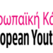 Ευρωπαϊκή Κάρτα Νέων