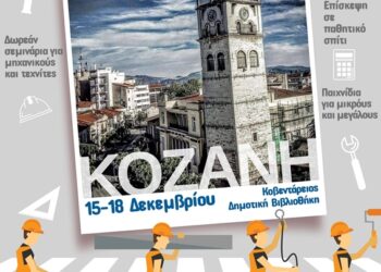 πόλη των παθητικών σπιτιών, κοζανη