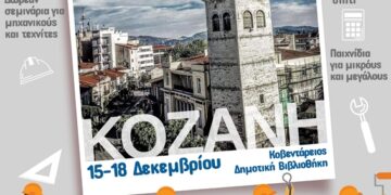 πόλη των παθητικών σπιτιών, κοζανη