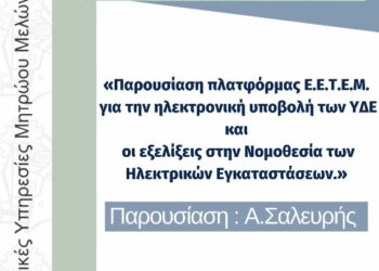 Ε.Ε.Τ.Ε.Μ. Ν.Τ.