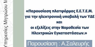 Ε.Ε.Τ.Ε.Μ. Ν.Τ.