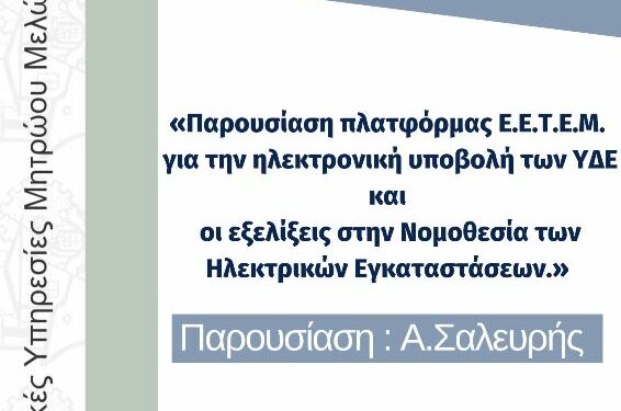 Ε.Ε.Τ.Ε.Μ. Ν.Τ.