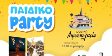 Παιδικό Party