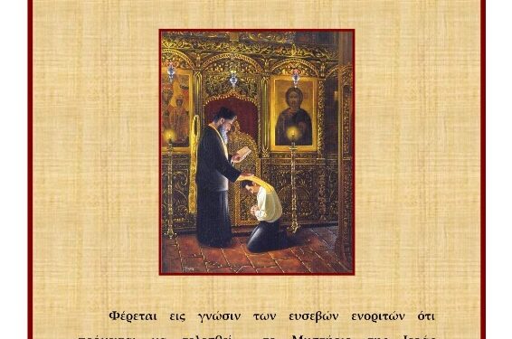 Ἐξομολόγηση