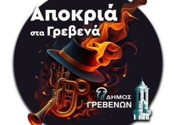 ΑΠΟΚΡΙΑ, ΓΡΕΒΕΝΑ