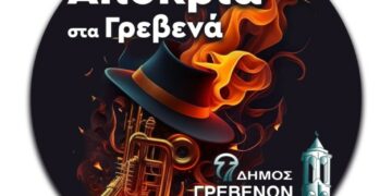 ΑΠΟΚΡΙΑ, ΓΡΕΒΕΝΑ