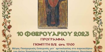 Αγιος Χαραλαμπος