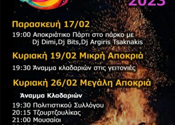 αποκρια Γαλατινη