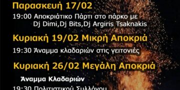 αποκρια Γαλατινη