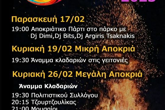 αποκρια Γαλατινη