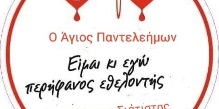 ΑΙΜΟΔΟΤΙΚΟΣ ΣΙΑΤΙΣΤΑΣ