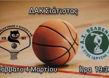 ΓΣ Σιάτιστας