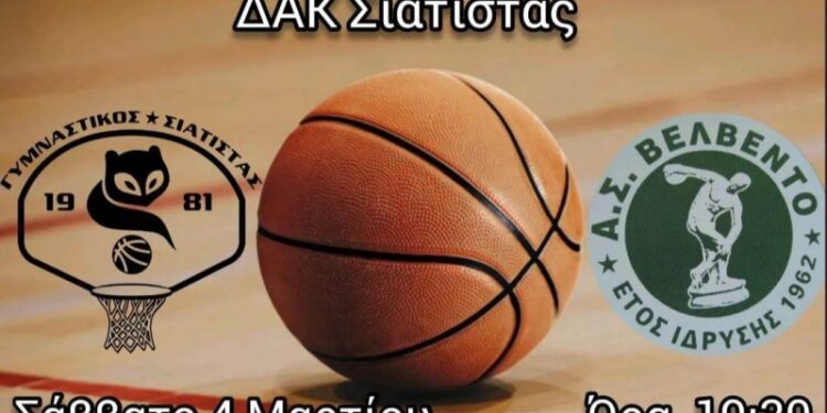 ΓΣ Σιάτιστας