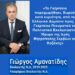 Γιώργος Αμανατίδης – «Το Γκέρτσειο παραχωρήθηκε, δωρεάν κατά κυριότητα, από το Ελληνικό Δημόσιο προς το Γκέρτσειο Πνευματικό και Πολιτιστικό Εκκλησιαστικό Ίδρυμα της Ιεράς Μητρόπολης Σερβίων και Κοζάνης»