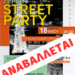 1ο Street Party
