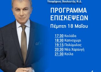 Γιώργος Αμανατίδης – Το πρόγραμμα επισκέψεων του επόμενου διημέρου