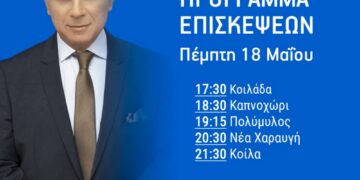 Γιώργος Αμανατίδης – Το πρόγραμμα επισκέψεων του επόμενου διημέρου