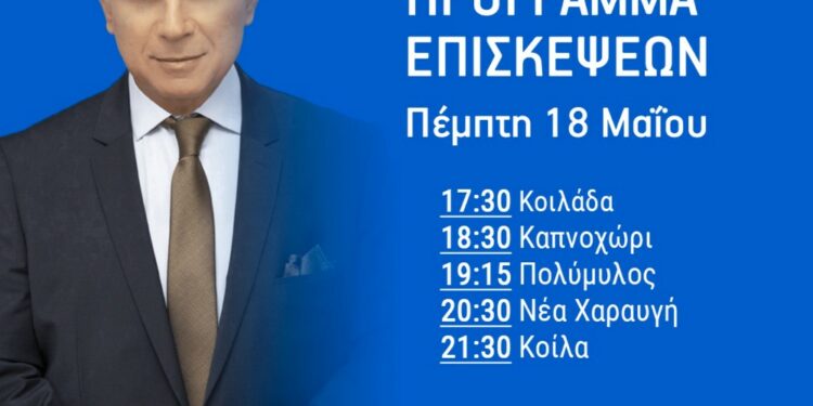 Γιώργος Αμανατίδης – Το πρόγραμμα επισκέψεων του επόμενου διημέρου