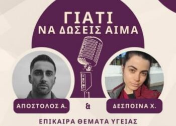 Γιατί να δώσεις αίμα – Με τη Δέσποινα Χατζή