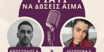 Γιατί να δώσεις αίμα – Με τη Δέσποινα Χατζή