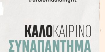 ΑΡΣΙΣ Κοζάνης: Ανοιχτό κάλεσμα σε μουσικούς και καλλιτέχνες/ιδες