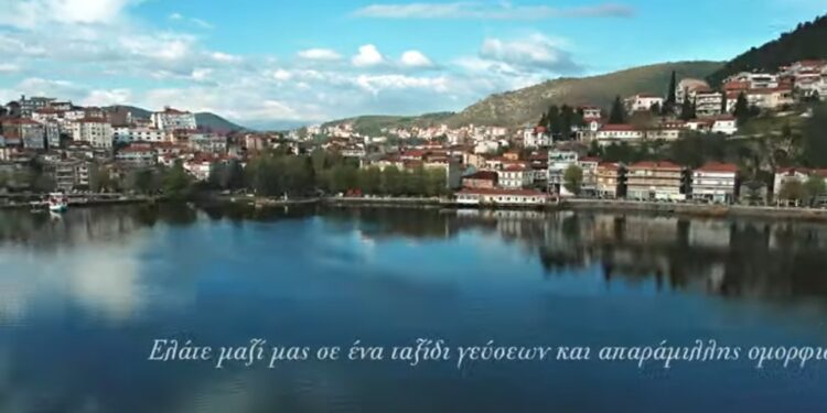 Καστοριά. Δεν τη χορταίνεις! – Νέο προωθητικό video του Δήμου Καστοριάς