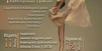 Συνάντηση χορού