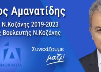 Αμανατίδης