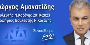 Αμανατίδης