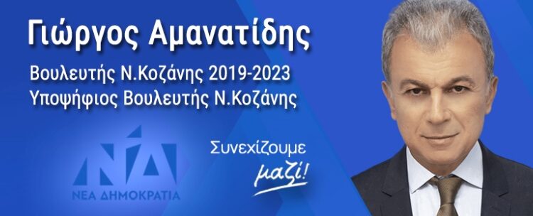 Αμανατίδης