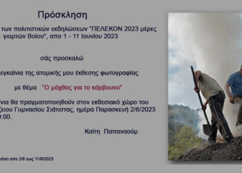 Σιάτιστα: Έκθεση φωτογραφίας της Καίτης Παπαναούμ