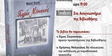 Παρουσίαση του βιβλίου του Μιχάλη Πιτένη «Γιαλάν Ντουνιάς»