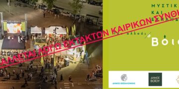 Αναβολή Εκδήλωσης