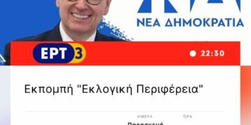 Ο Γιώργος Δακής στην ΕΤ3