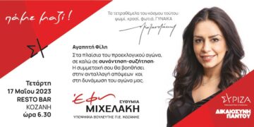 Έφη Μιχελάκη: Συνάντηση γυναικών την Τετάρτη 17.05.2023 στο RESTO BAR