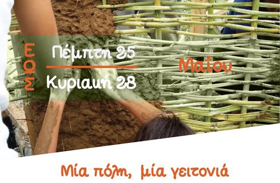 Εθελοντική δράση