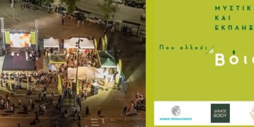 Δήμος Βοΐου