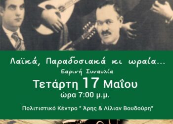 ΜΟΥΣΙΚΟ ΣΧΟΛΕΙΟ