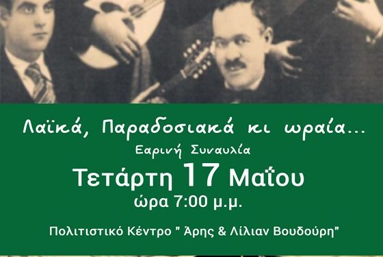 ΜΟΥΣΙΚΟ ΣΧΟΛΕΙΟ