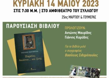 Εκδηλώσεις για την  Γενοκτονία  των  Ελλήνων  του  Πόντου